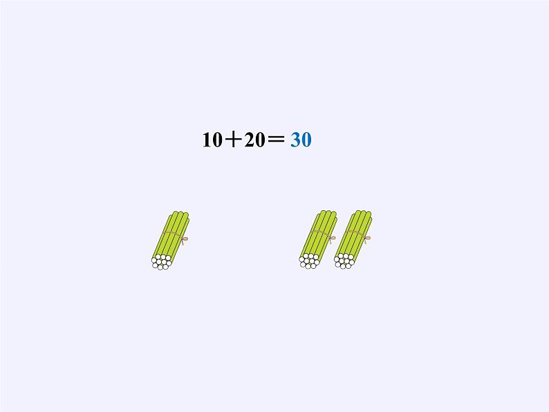 一年级数学下册教学课件-6.1 整十数加、减整十数（15）-人教版(共15张PPT)第6页