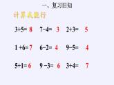 一年级数学下册教学课件-6.1 整十数加、减整十数（16）-人教版(共21张PPT)