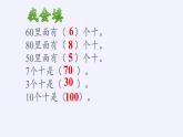 一年级数学下册教学课件-6.1 整十数加、减整十数（16）-人教版(共21张PPT)