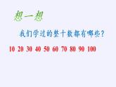 一年级数学下册教学课件-6.1 整十数加、减整十数（16）-人教版(共21张PPT)