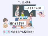 一年级数学下册教学课件-6.1 整十数加、减整十数（16）-人教版(共21张PPT)