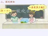 一年级数学下册教学课件-6.2 两位数加一位数、整十数14-人教版(共17张PPT)