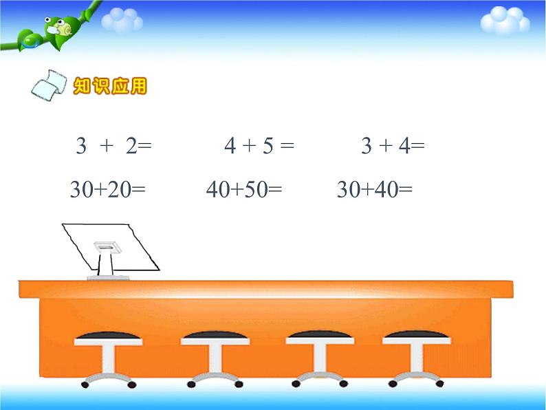 一年级数学下册教学课件-6.1 整十数加、减整十数（12）-人教版(共24张PPT)第8页