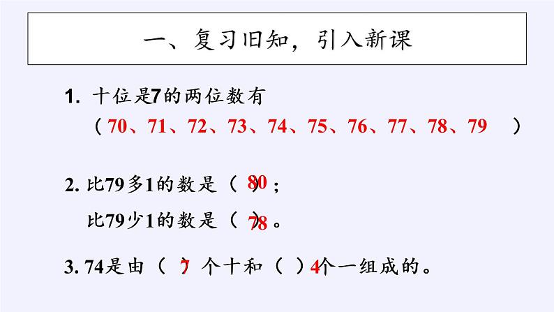 一年级数学下册教学课件-4.2 数的顺序、比较大小（17）-人教版(共17张PPT)02