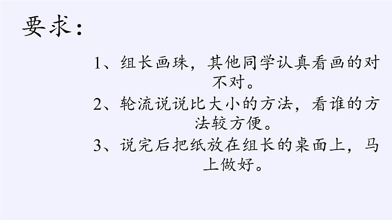 一年级数学下册教学课件-4.2 数的顺序、比较大小（17）-人教版(共17张PPT)08