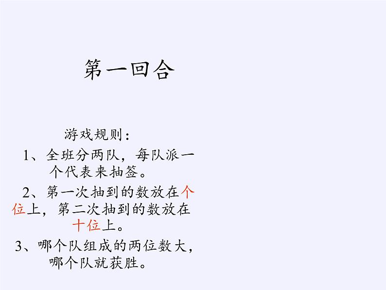 一年级数学下册教学课件-4.2 数的顺序、比较大小（16）-人教版(共12张PPT)04