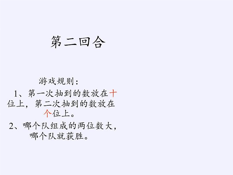 一年级数学下册教学课件-4.2 数的顺序、比较大小（16）-人教版(共12张PPT)05