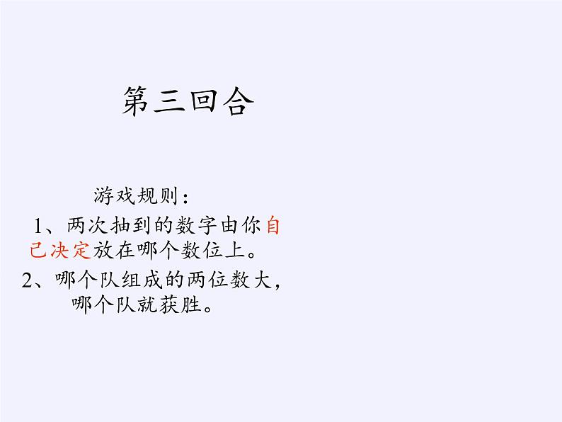 一年级数学下册教学课件-4.2 数的顺序、比较大小（16）-人教版(共12张PPT)06