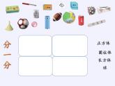 一年级数学上册教学课件-4.认识图形（一）5-人教版(共13张PPT)