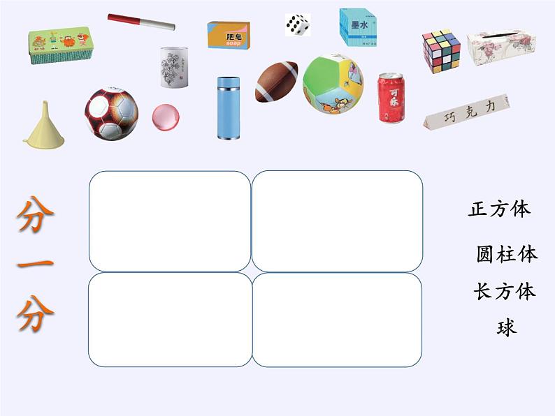 一年级数学上册教学课件-4.认识图形（一）5-人教版(共13张PPT)03