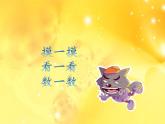 一年级数学上册教学课件-4.认识图形（一）5-人教版(共13张PPT)
