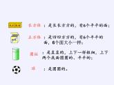 一年级数学上册教学课件-4.认识图形（一）5-人教版(共13张PPT)