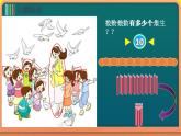 一年级数学上册教学课件-5.3   10的认识14-人教版(共15张PPT)