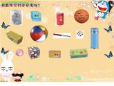 一年级数学上册教学课件-4.认识图形（一）2-人教版(共12张PPT)