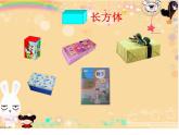 一年级数学上册教学课件-4.认识图形（一）2-人教版(共12张PPT)
