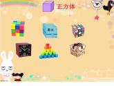 一年级数学上册教学课件-4.认识图形（一）2-人教版(共12张PPT)