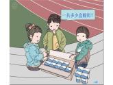 一年级数学上册教学课件-8.1   9加几5-人教版(共14张PPT)