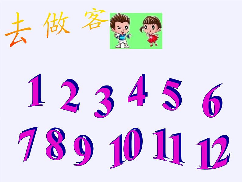 一年级数学上册教学课件-7.认识钟表1-人教版(共33张PPT)02