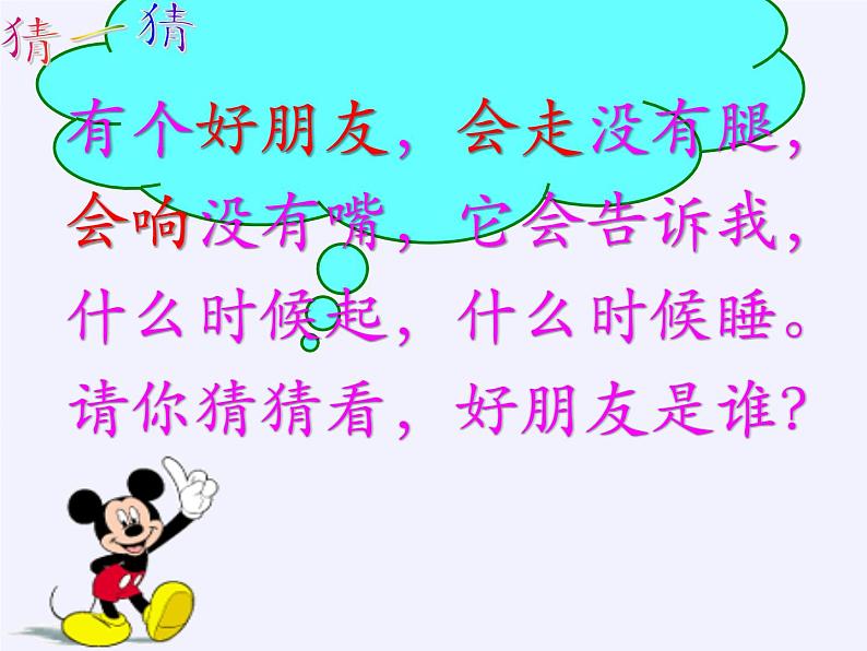 一年级数学上册教学课件-7.认识钟表1-人教版(共33张PPT)03