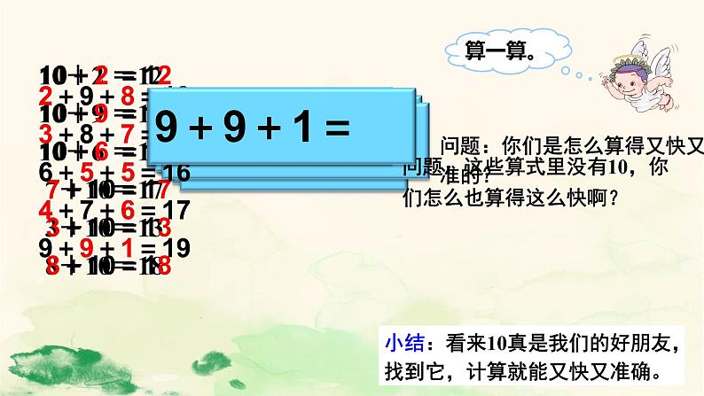 一年级数学上册教学课件-8.1   9加几12-人教版(共10张PPT)第1页