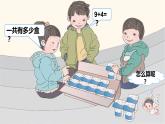 一年级数学上册教学课件-8.1   9加几12-人教版(共10张PPT)