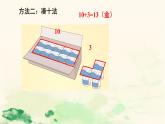 一年级数学上册教学课件-8.1   9加几12-人教版(共10张PPT)