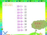 一年级数学上册教学课件-8.1   9加几2-人教版(共13张PPT)