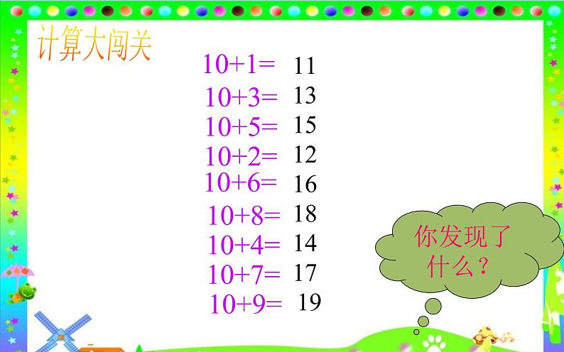 一年级数学上册教学课件-8.1   9加几2-人教版(共13张PPT)第4页