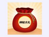一年级数学上册教学课件-4.认识图形（一）8-人教版(共15张PPT)