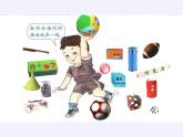 一年级数学上册教学课件-4.认识图形（一）8-人教版(共15张PPT)