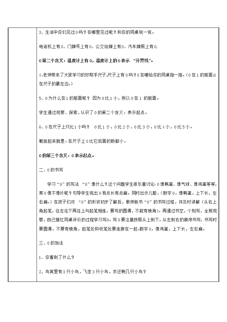 一年级数学上册教案-3.7   0的认识9-人教版02