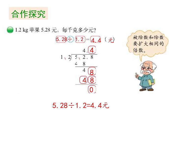 五年级上册数学课件-第一单元《第3课时 谁打电话的时间长》北师大版 (共17张PPT)第4页