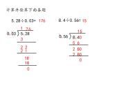 五年级上册数学课件-第一单元《第3课时 谁打电话的时间长》北师大版 (共17张PPT)