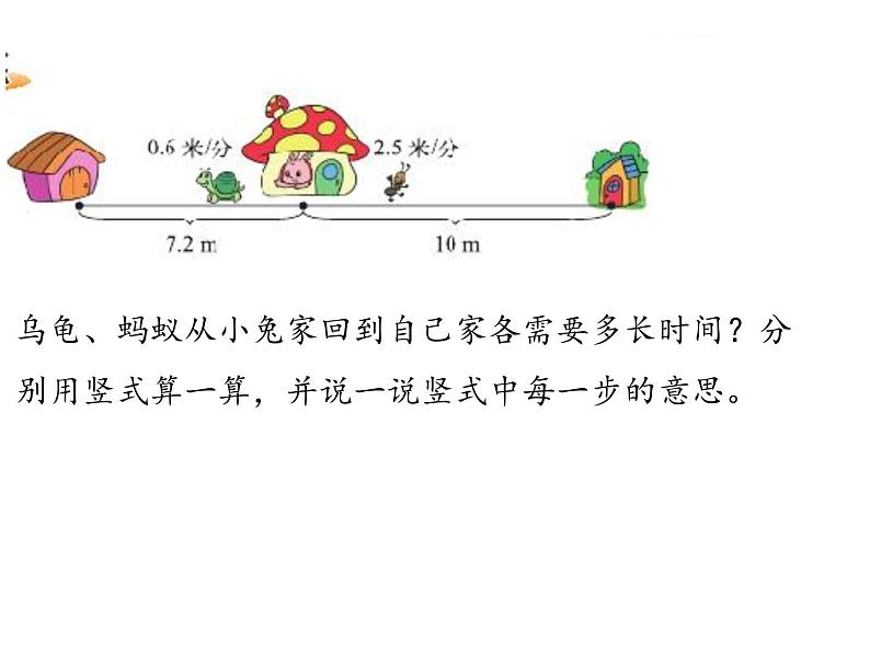 五年级上册数学课件-第一单元《第3课时 谁打电话的时间长》北师大版 (共17张PPT)第6页