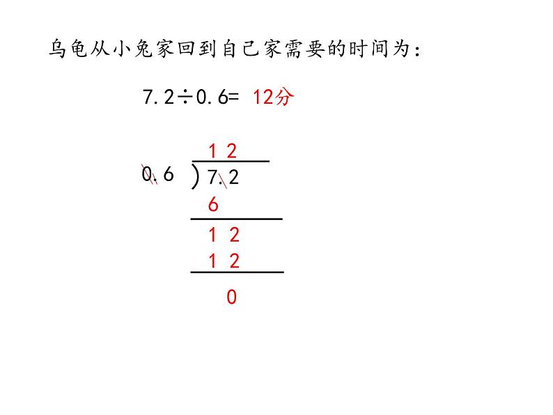 五年级上册数学课件-第一单元《第3课时 谁打电话的时间长》北师大版 (共17张PPT)第7页