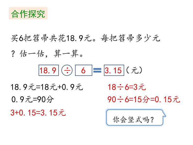 五年级上册数学课件-第一单元《第2课时 打扫卫生》北师大版 (共21张PPT)第4页