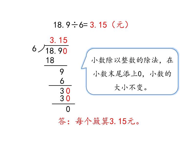 五年级上册数学课件-第一单元《第2课时 打扫卫生》北师大版 (共21张PPT)第5页