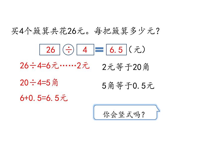 五年级上册数学课件-第一单元《第2课时 打扫卫生》北师大版 (共21张PPT)第6页