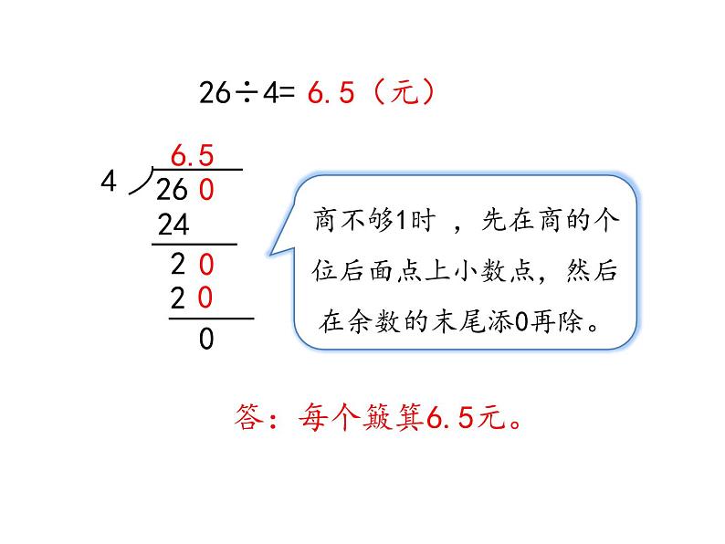 五年级上册数学课件-第一单元《第2课时 打扫卫生》北师大版 (共21张PPT)第7页