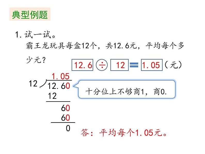 五年级上册数学课件-第一单元《第2课时 打扫卫生》北师大版 (共21张PPT)第8页