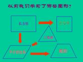 五年级上册数学课件-5.5  梯形的面积  ▏沪教版 (共21张PPT)