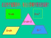 五年级上册数学课件-5.5  梯形的面积  ▏沪教版 (共21张PPT)