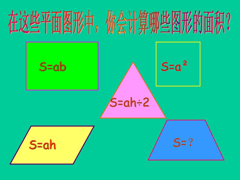 五年级上册数学课件-5.5  梯形的面积  ▏沪教版 (共21张PPT)第3页