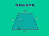 五年级上册数学课件-5.5  梯形的面积  ▏沪教版 (共21张PPT)