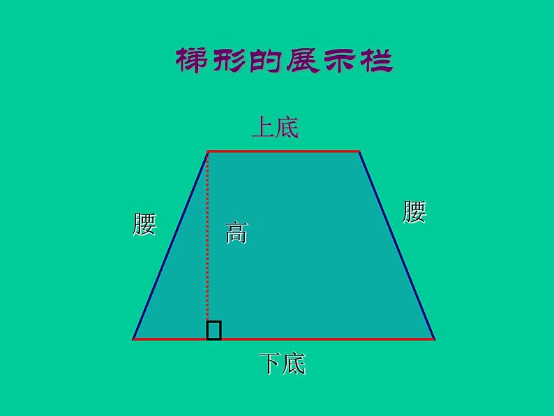 五年级上册数学课件-5.5  梯形的面积  ▏沪教版 (共21张PPT)第4页