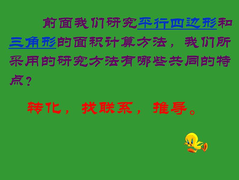 五年级上册数学课件-5.5  梯形的面积  ▏沪教版 (共21张PPT)第6页