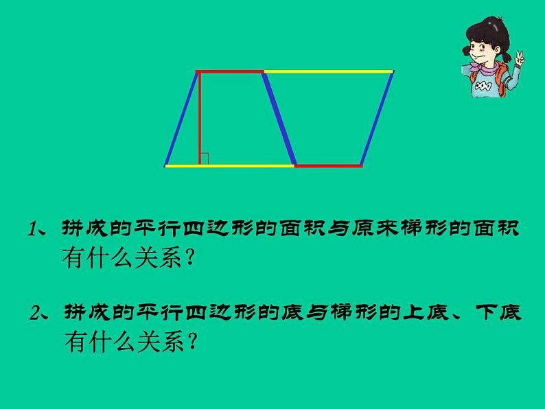 五年级上册数学课件-5.5  梯形的面积  ▏沪教版 (共21张PPT)第8页