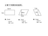 五年級上冊數(shù)學(xué)課件-5.3  三角形的面積  ▏滬教版 (共20張PPT)