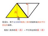 五年級上冊數(shù)學(xué)課件-5.3  三角形的面積  ▏滬教版 (共20張PPT)