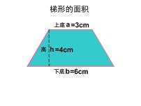 小学数学沪教版 (五四制)五年级上册梯形的面积背景图课件ppt